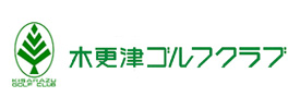 木更津ゴルフクラブ