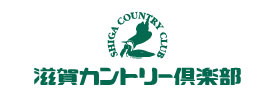 滋賀カントリー倶楽部