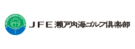 JFE瀬戸内海ゴルフ倶楽部