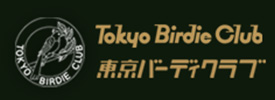 東京バーディクラブ