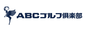 ABCゴルフ倶楽部