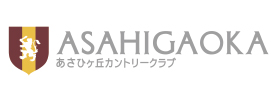 あさひヶ丘カントリークラブ