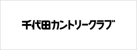 千代田カントリークラブ