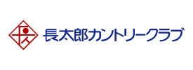 長太郎カントリークラブ