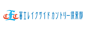 富士レイクサイドカントリー倶楽部