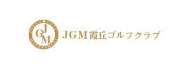 JGM霞丘ゴルフクラブ