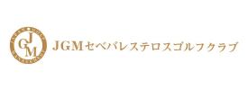 JGMセベバレステロスゴルフクラブ