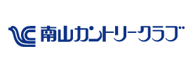 南山カントリークラブ