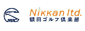 額田ゴルフ倶楽部 西コース