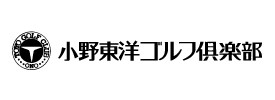 小野東洋ゴルフ倶楽部