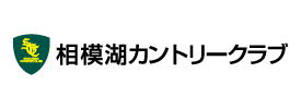 相模湖カントリークラブ