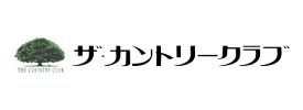 ザ・カントリークラブ