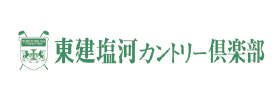 東建塩河カントリー倶楽部