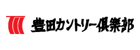 豊田カントリー倶楽部